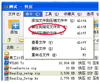快压怎么解压压缩文件？快压解压文件方法图解