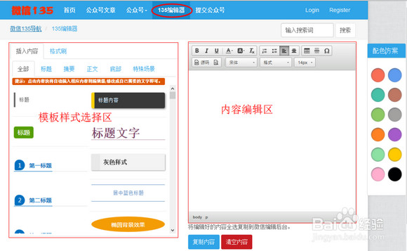135微信編輯器如何使用 135編輯器微信文章編輯教程