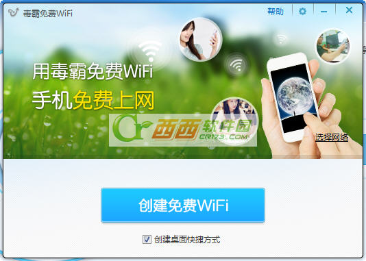 金山新毒霸免费wifi怎么用