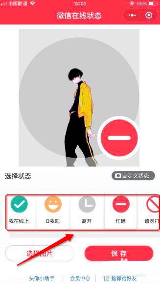 微信怎么制作在线状态的头像?