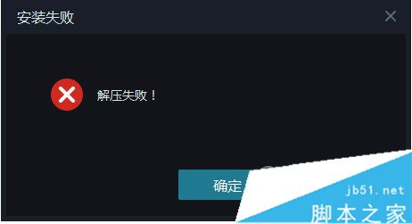 雷电模拟器安装失败怎么办 模拟器无法安装多种解决方法