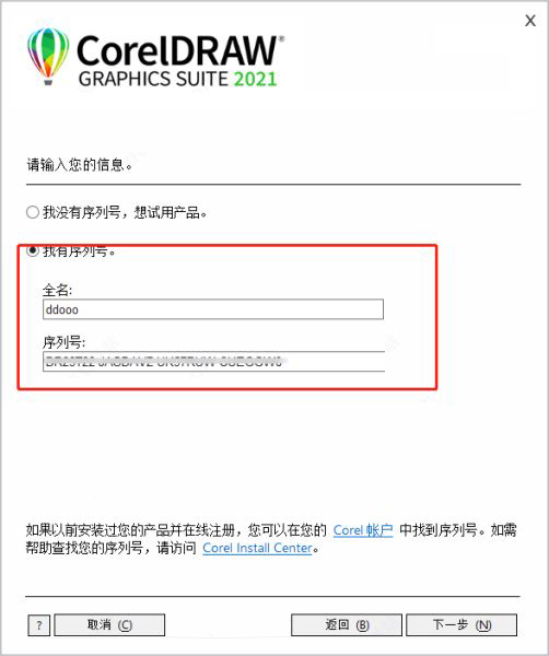 coreldraw2021永久序列號和激活注冊教程(附下載地址)