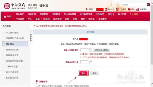 中国银行网上银行怎么修改密码详细操作流程图解