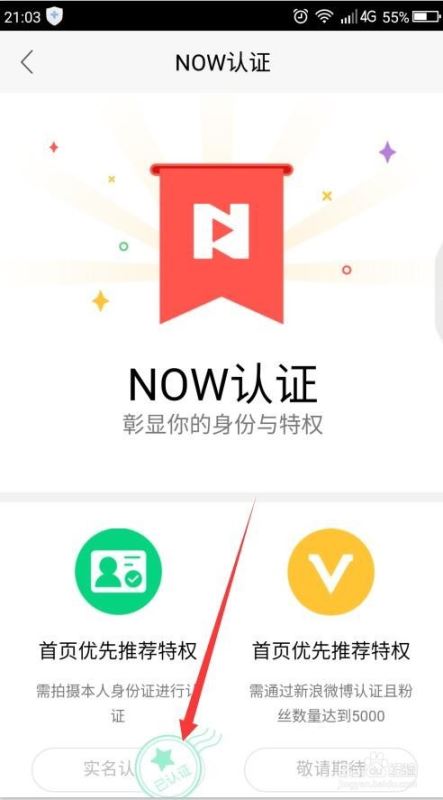 NOW直播怎么实名认证？NOW直播实名认证教程