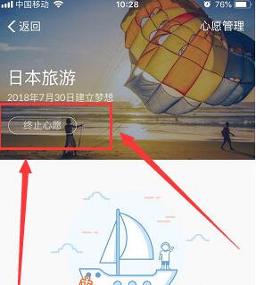 余额宝心愿存储怎么关闭 终止心愿的方法介绍