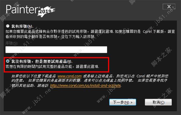 Corel Painter 2019怎么破解？Corel Painter 2019中文破解版安装详细图文教程