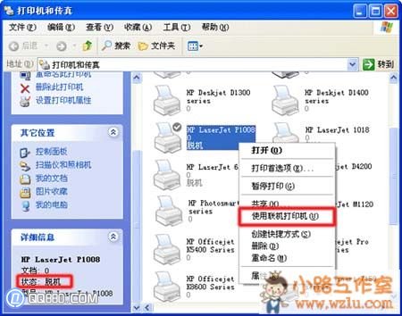 打印機顯示為脫機狀態(tài)，無法正常打印的解放方法小結(jié)