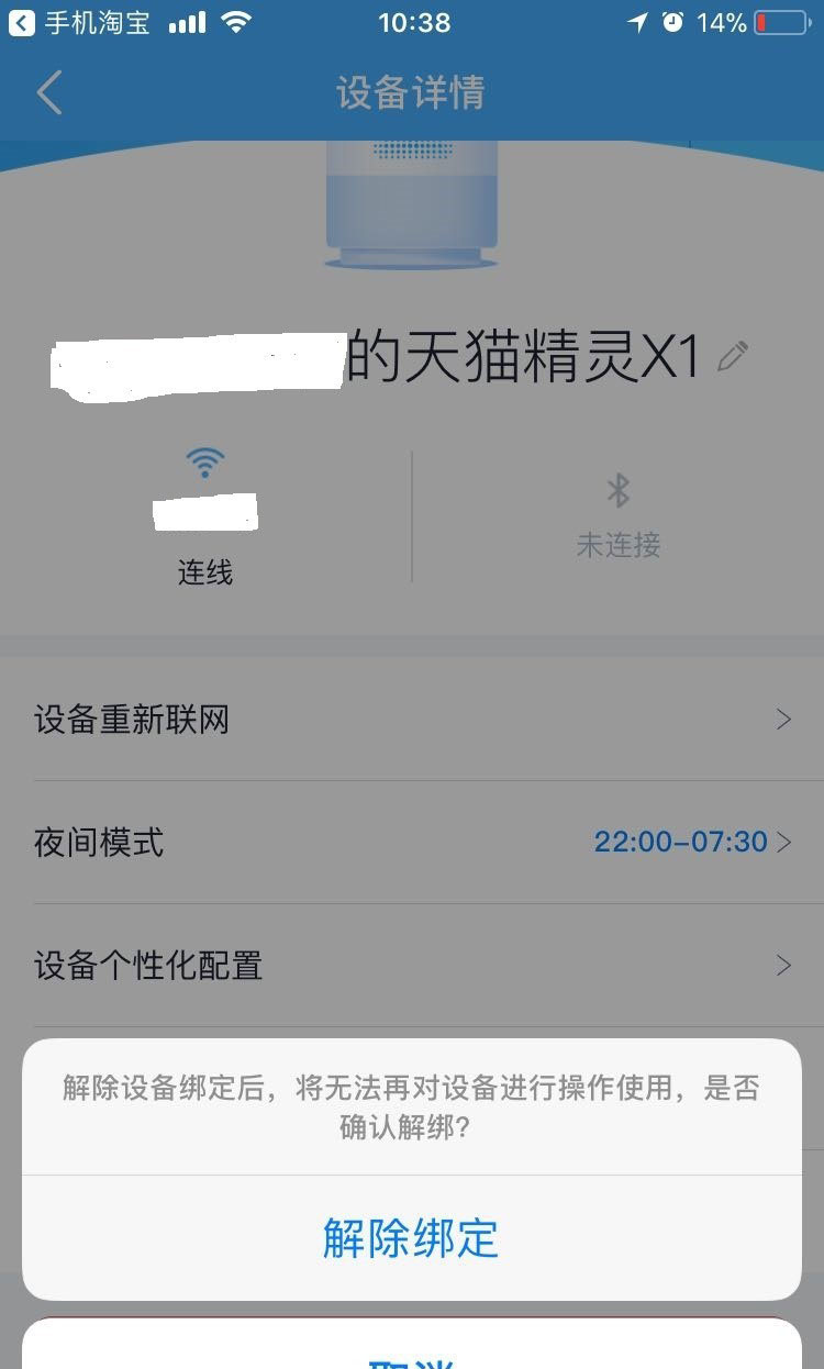 天貓精靈怎么解綁 天貓精靈解綁賬號方法