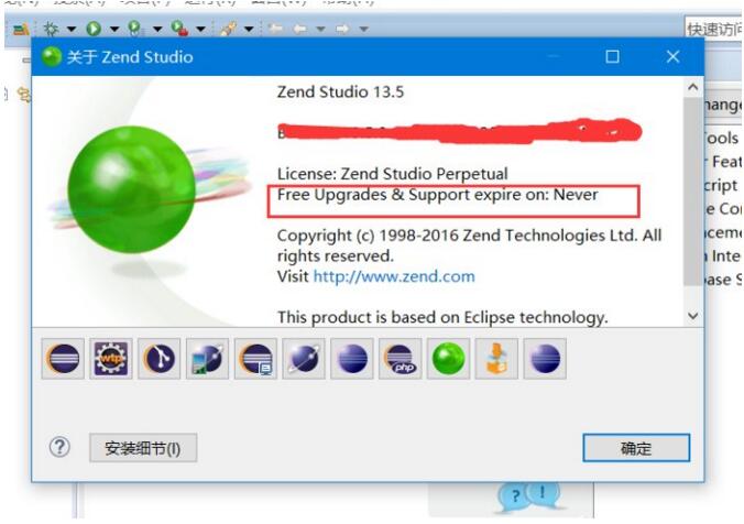 Zend Studio 13.5.0 汉化安装破解详细图文教程(附注册码)