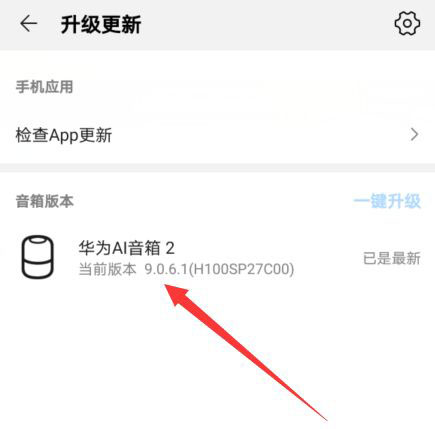 華為AI音箱怎么更新升級? 華為AI音箱升級失敗問題匯總