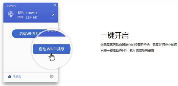 160wifi共享功能怎么用？160wifi一鍵開啟wifi共享方法步驟