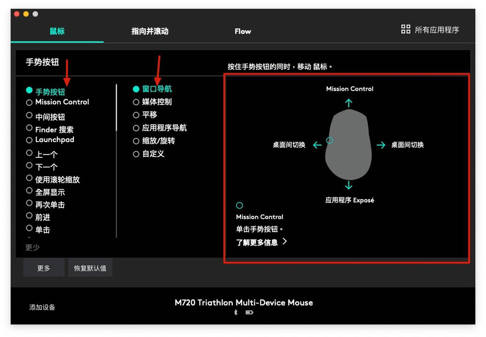 羅技鼠標(biāo)M720按鍵怎么設(shè)置? 羅技鼠標(biāo)設(shè)置方法