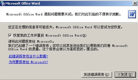 為什么word打不開，提示以Word安全模式打開呢？