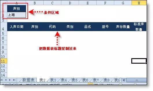 Excel高级筛选怎么用 Excel中高级筛选的使用详细教程