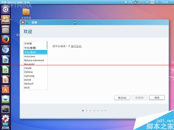 国产系统 麒麟版Ubuntu 15.04 Alpha 1发布下载