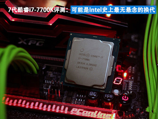 酷睿i7-7700K怎么樣 Intel第七代酷睿i7-7700K圖文評測