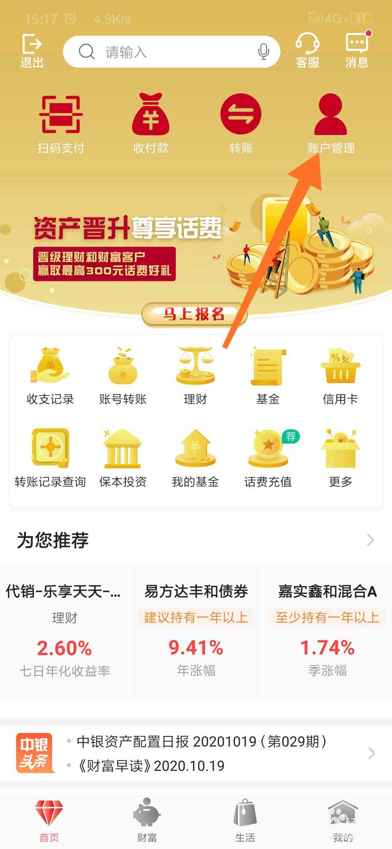 中国银行app怎么查看支行? 中国银行支行查询方法