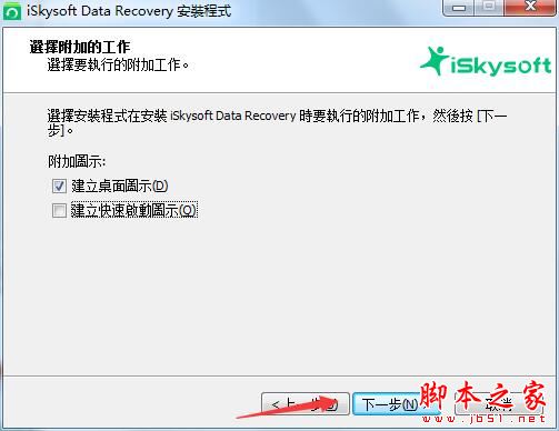 iSkysoft Data Recovery如何激活 iSkysoft Data Recovery激活图文教程