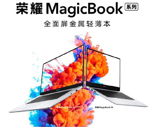 榮耀magicbook14和magicbook15有什么區(qū)別 榮耀magicbook14和15的區(qū)別對(duì)比