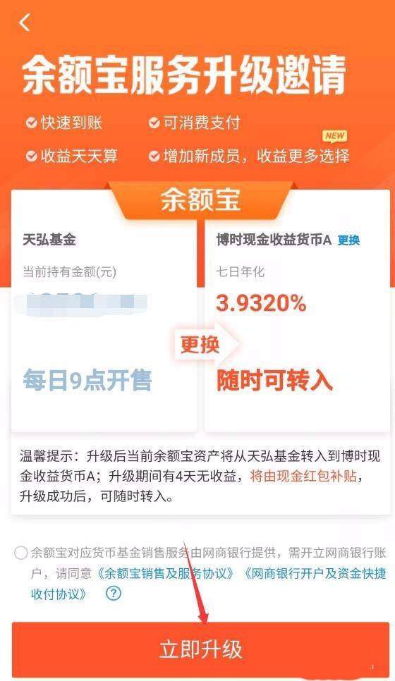 余额宝升级入口在哪? 余额宝升级教程