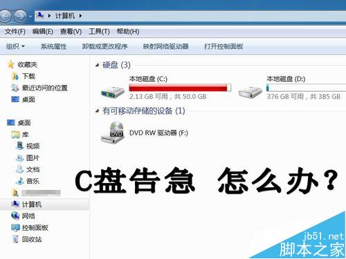 C盤空間不足怎么辦？Windows系統(tǒng)自帶清理工具cleanmgr的使用手冊(cè)