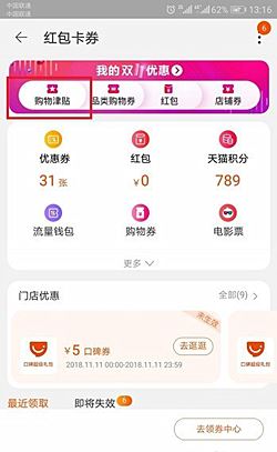 2019淘宝购物津贴怎么用 2019淘宝双11购物津贴在哪领