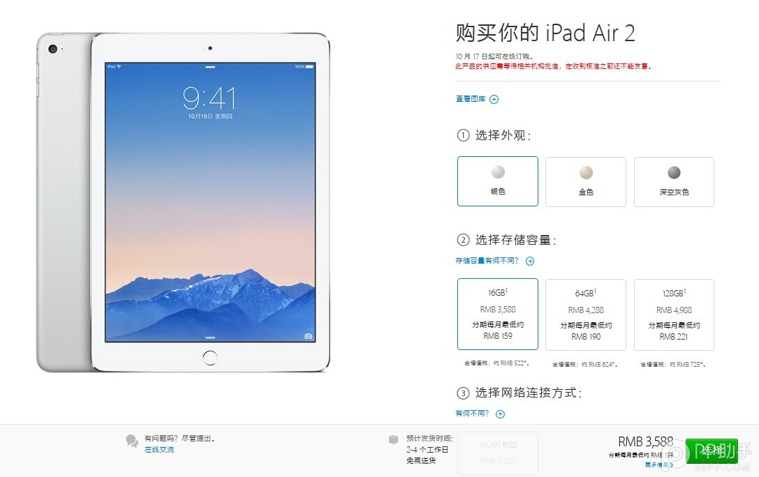 最低2888元起售!蘋果官網(wǎng)開啟預(yù)訂國行版iPad Aird2/mini3