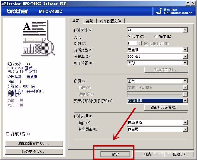 兄弟MFC7480D一體機(jī)怎么設(shè)置短邊雙面打印?