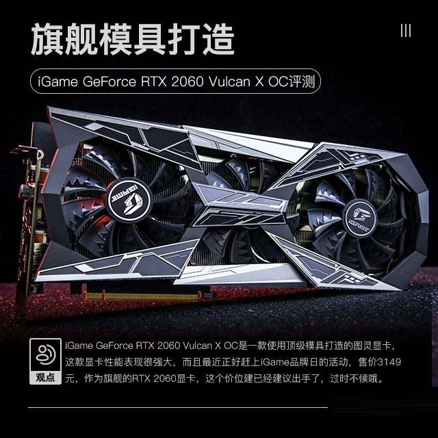 iGame RTX 2060顯卡性能如何 iGame RTX 2060顯卡圖文評測