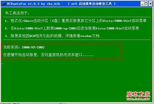 通用PE工具箱安装ghostXP/Win7系统具体步骤