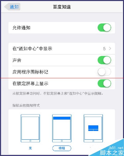 iPhone手机百度知道怎么关闭提醒消息？