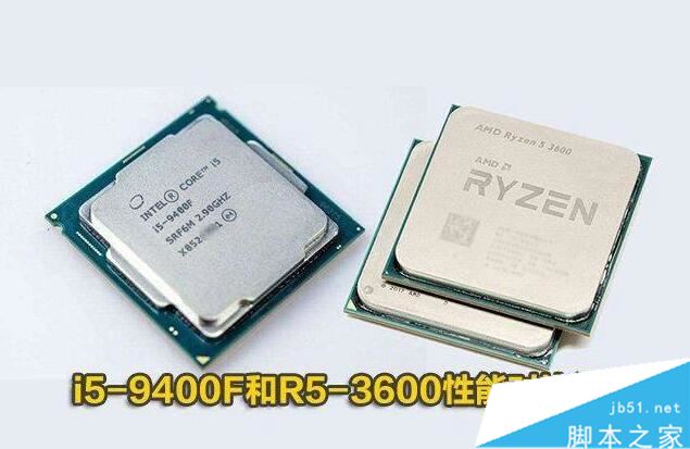 R5-3600和i5-9400F怎么樣 R5-3600和i5-9400F性能對比測評