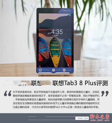 yoga Tab3 8 Plus值得买吗？联想Tab3 8 Plus全面详细评测图解