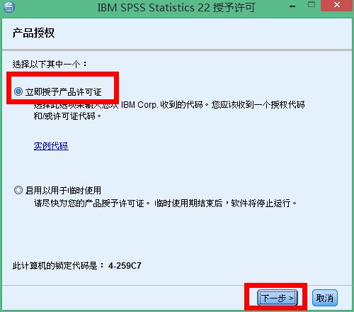 IBM SPSS Statistics 22.0版本中文破解版安装详细步骤