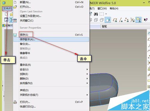 proe 5.0怎么给设计好的零件着色?