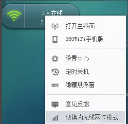 360随身wifi怎么设置成无线网卡？360随身wifi变无线网卡方法图解