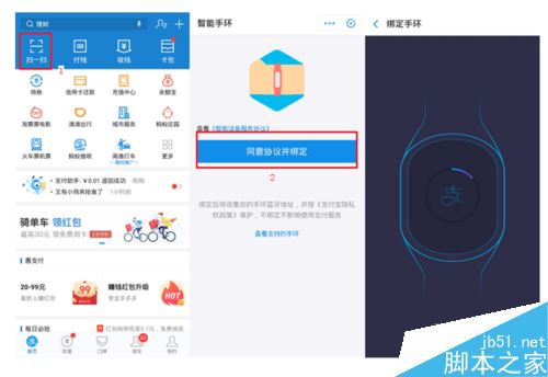 荣耀手环4如何刷支付宝？荣耀手环4刷支付宝教程