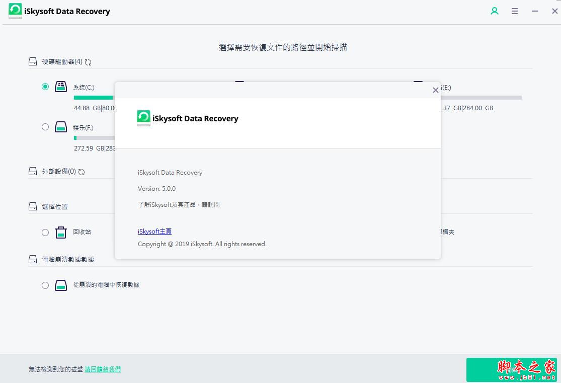 iSkysoft Data Recovery如何激活 iSkysoft Data Recovery激活图文教程