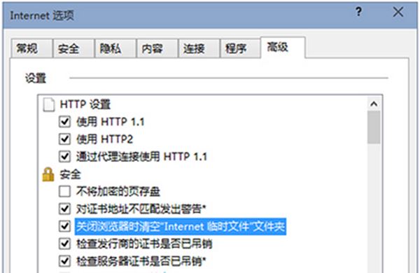 設(shè)置Win10退出IE瀏覽器時(shí)自動(dòng)清空internet臨時(shí)文件的教程