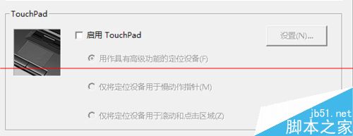 联想Thinkpad小红点指点杆怎么禁用？