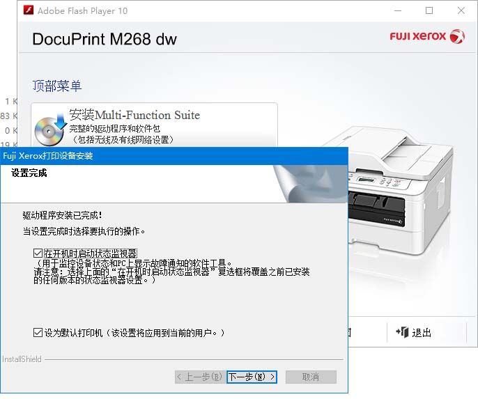 富士施樂M268dw打印機怎么安裝驅(qū)動?