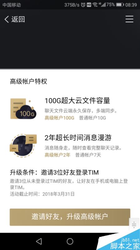 TIM聊天記錄漫游時間太短怎么辦？TIM增加聊天記錄漫游時間教程