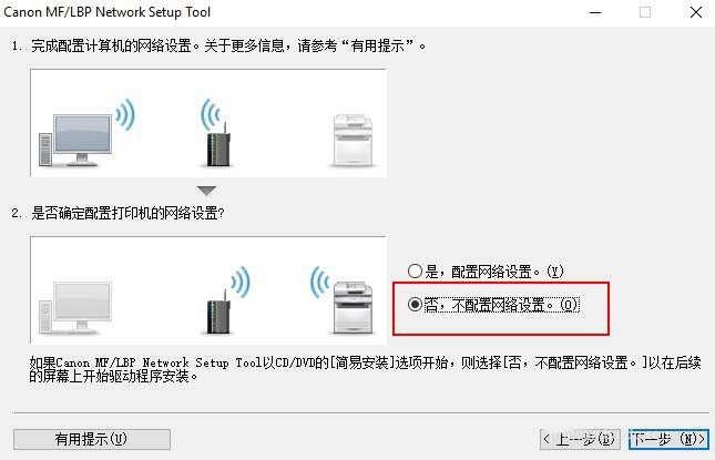 佳能打印機(jī)LBP6018w無線連接怎么使用?