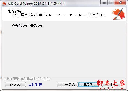 Corel Painter 2019怎么破解？Corel Painter 2019中文破解版安装详细图文教程