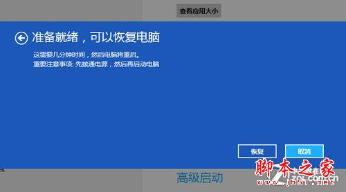 了解Win8操作系统之“恢复系统”与“重装系统”功能