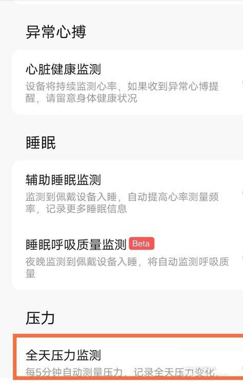小米手环6怎么进行压力测试? 小米手环6开启24小时压力测试