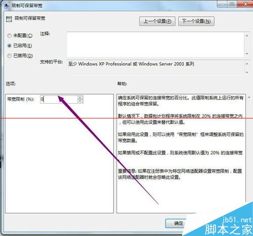 网速慢？一分钟释放电脑保留的20%宽带的神特技