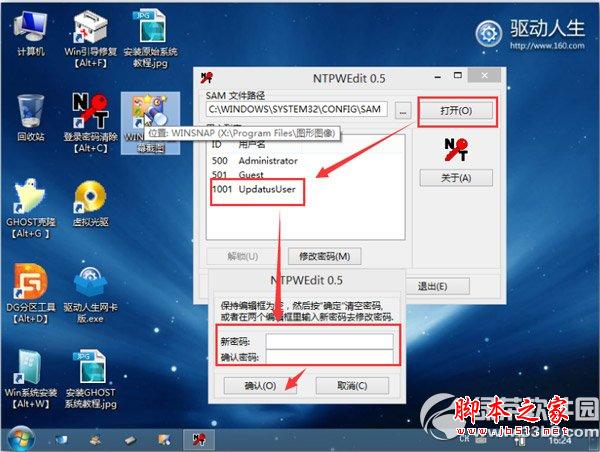 usb宝盒win7密码怎么改？usb宝盒修改windows7密码教程图解