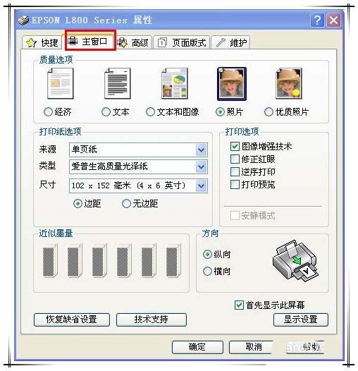 愛普生L800打印機怎么打印照片?
