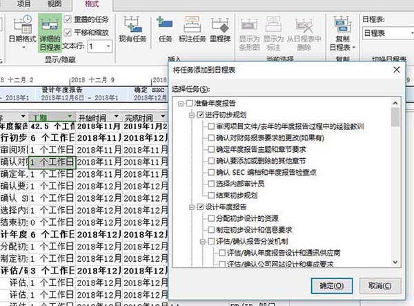 project表格怎么設置任務的組織結構?